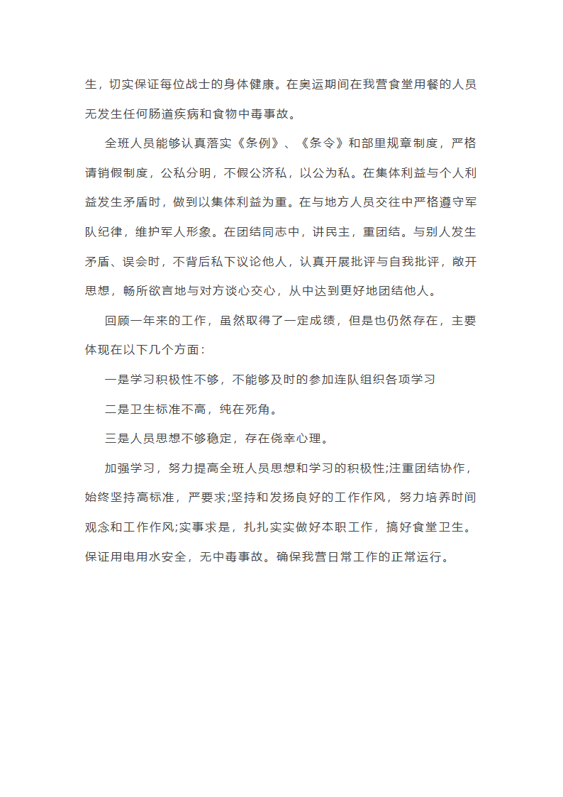 部队班长年终工作总结（精选）第10页