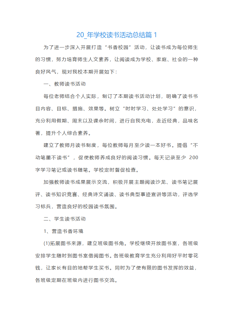 2025年学校读书活动总结范文5篇