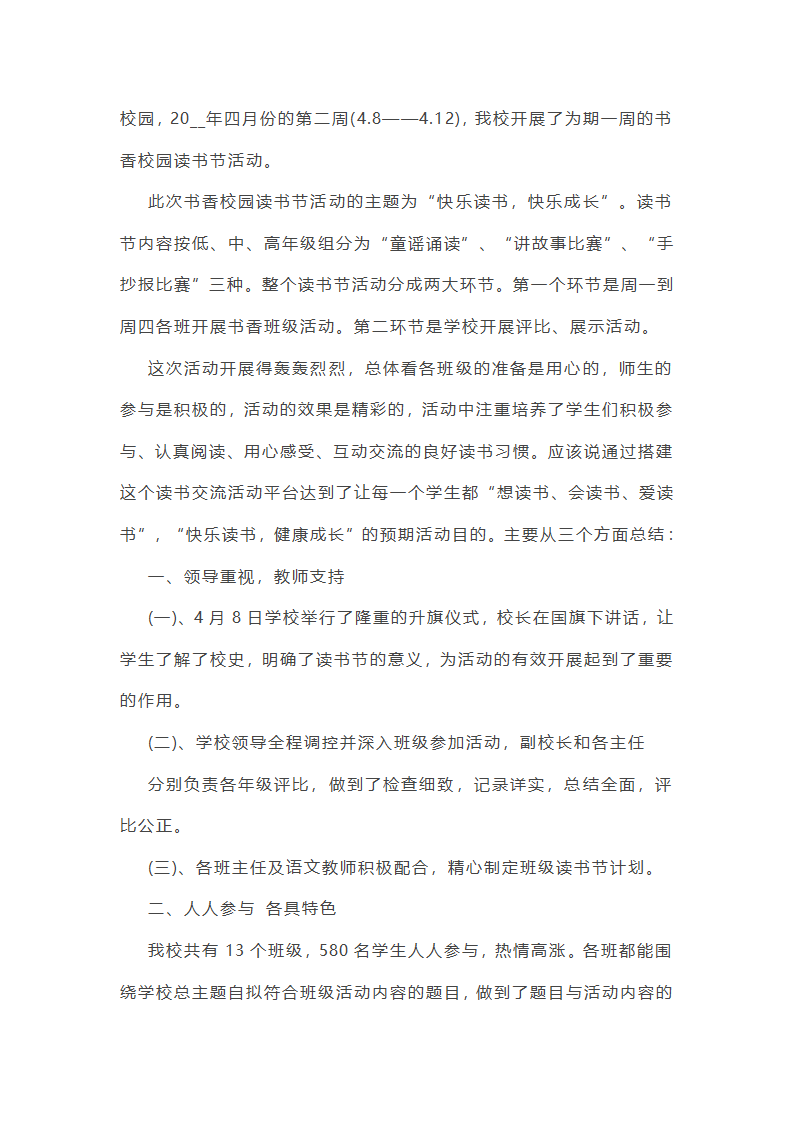 2025年学校读书活动总结范文5篇第3页