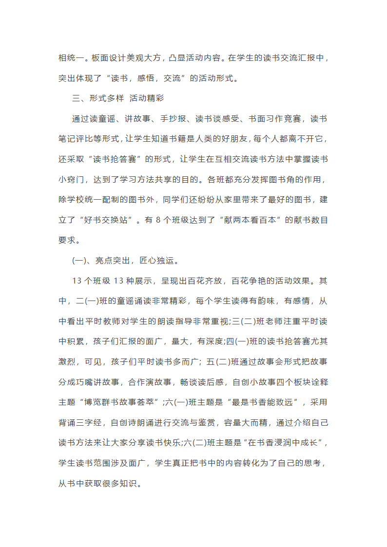 2025年学校读书活动总结范文5篇第4页
