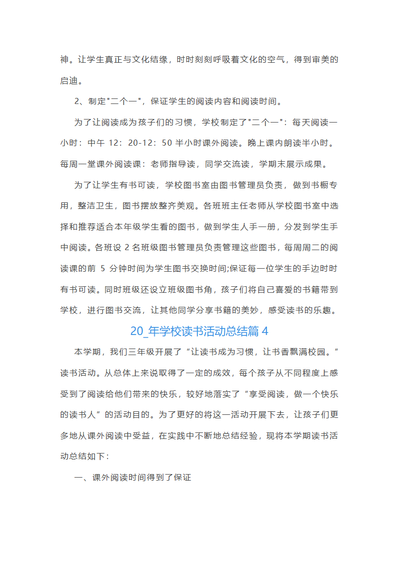 2025年学校读书活动总结范文5篇第6页