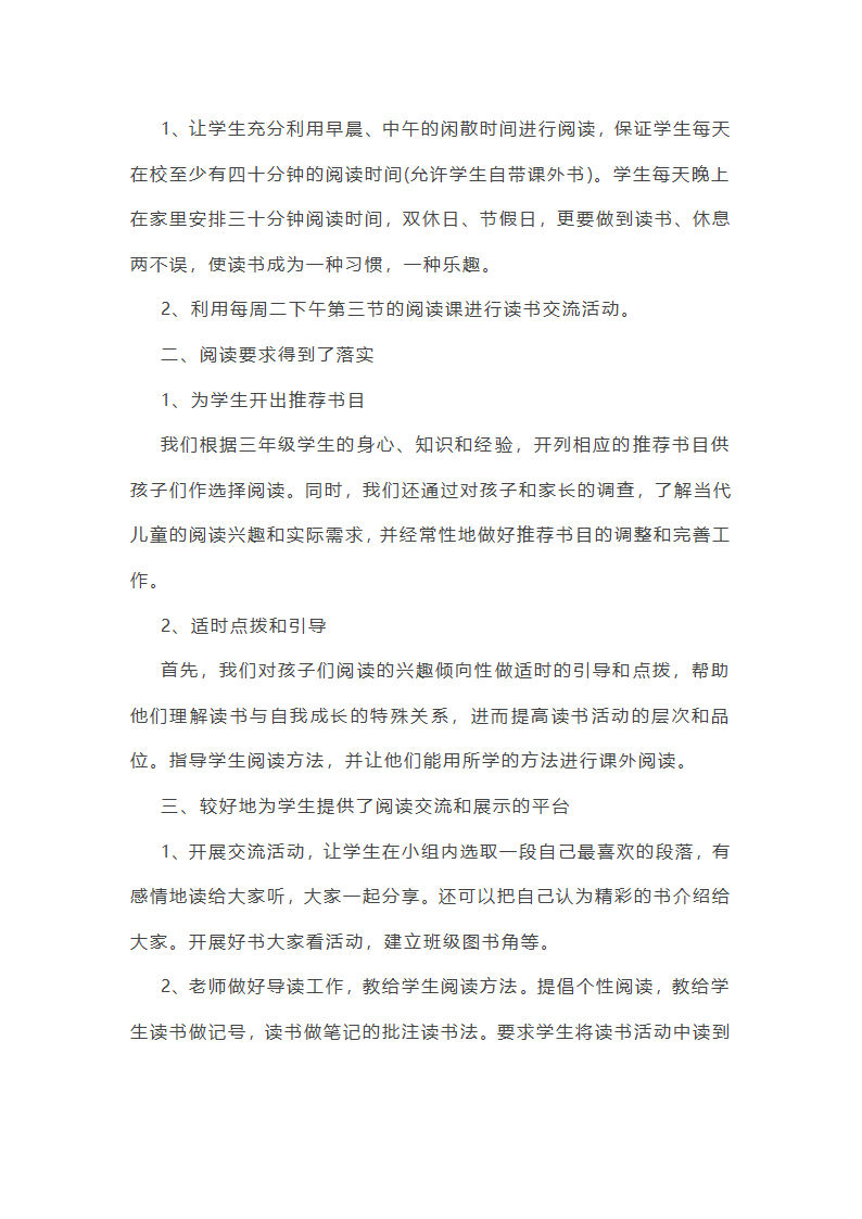2025年学校读书活动总结范文5篇第7页