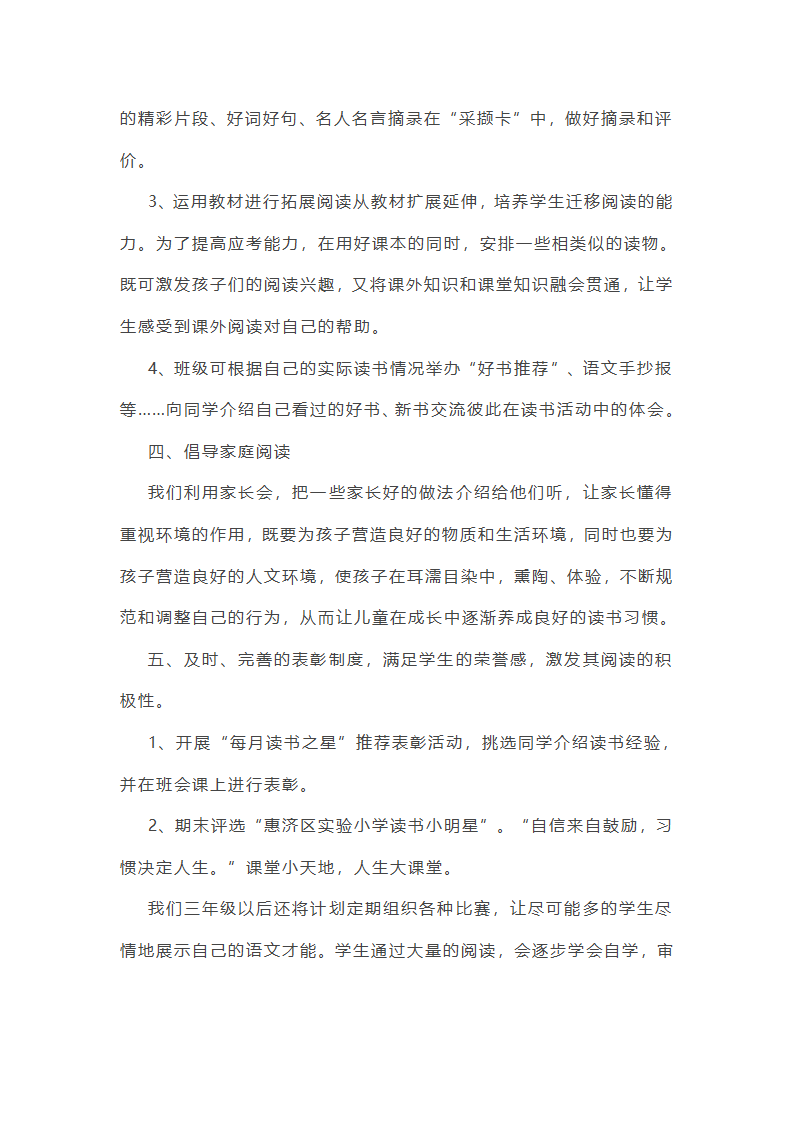 2025年学校读书活动总结范文5篇第8页