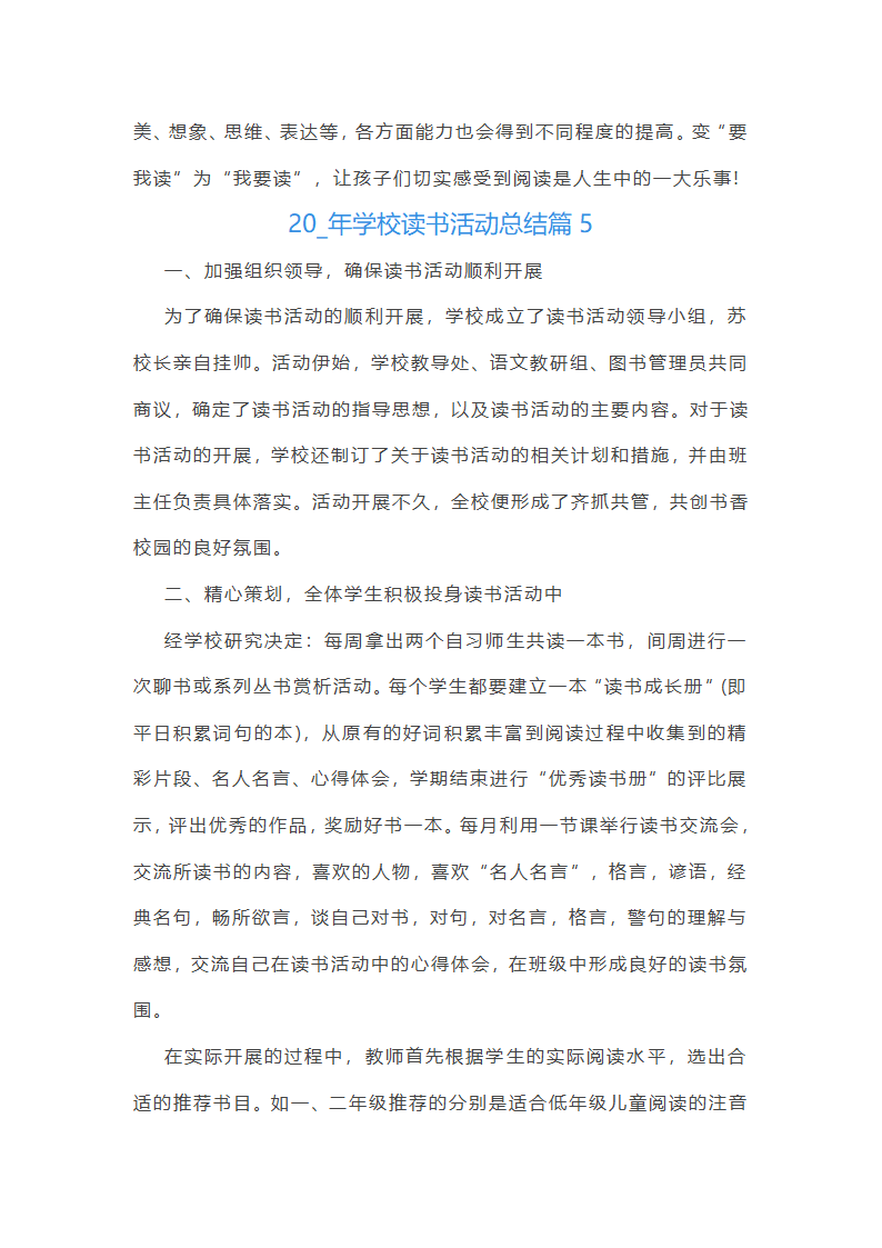 2025年学校读书活动总结范文5篇第9页