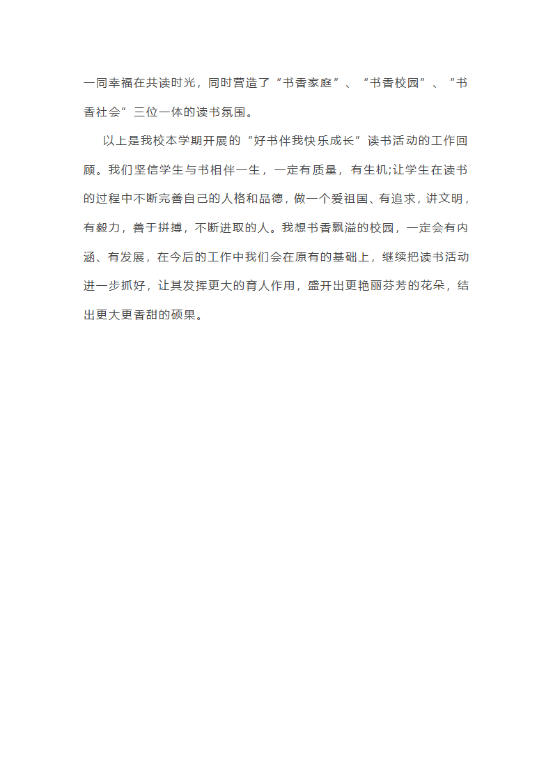 2025年学校读书活动总结范文5篇第11页