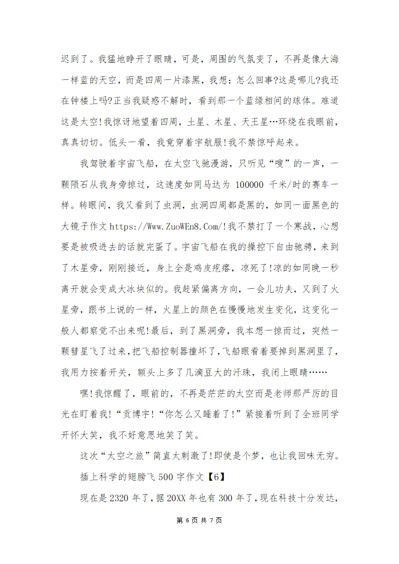 插上科学的翅膀飞500字作文第6页