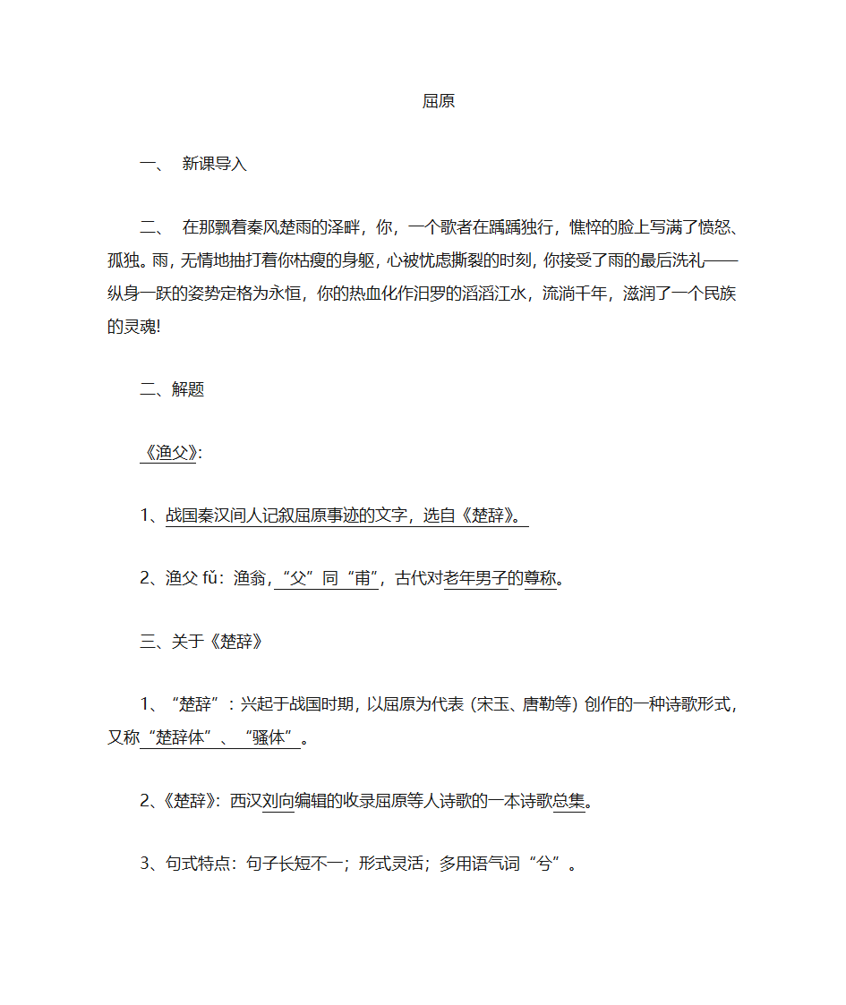 渔父教案