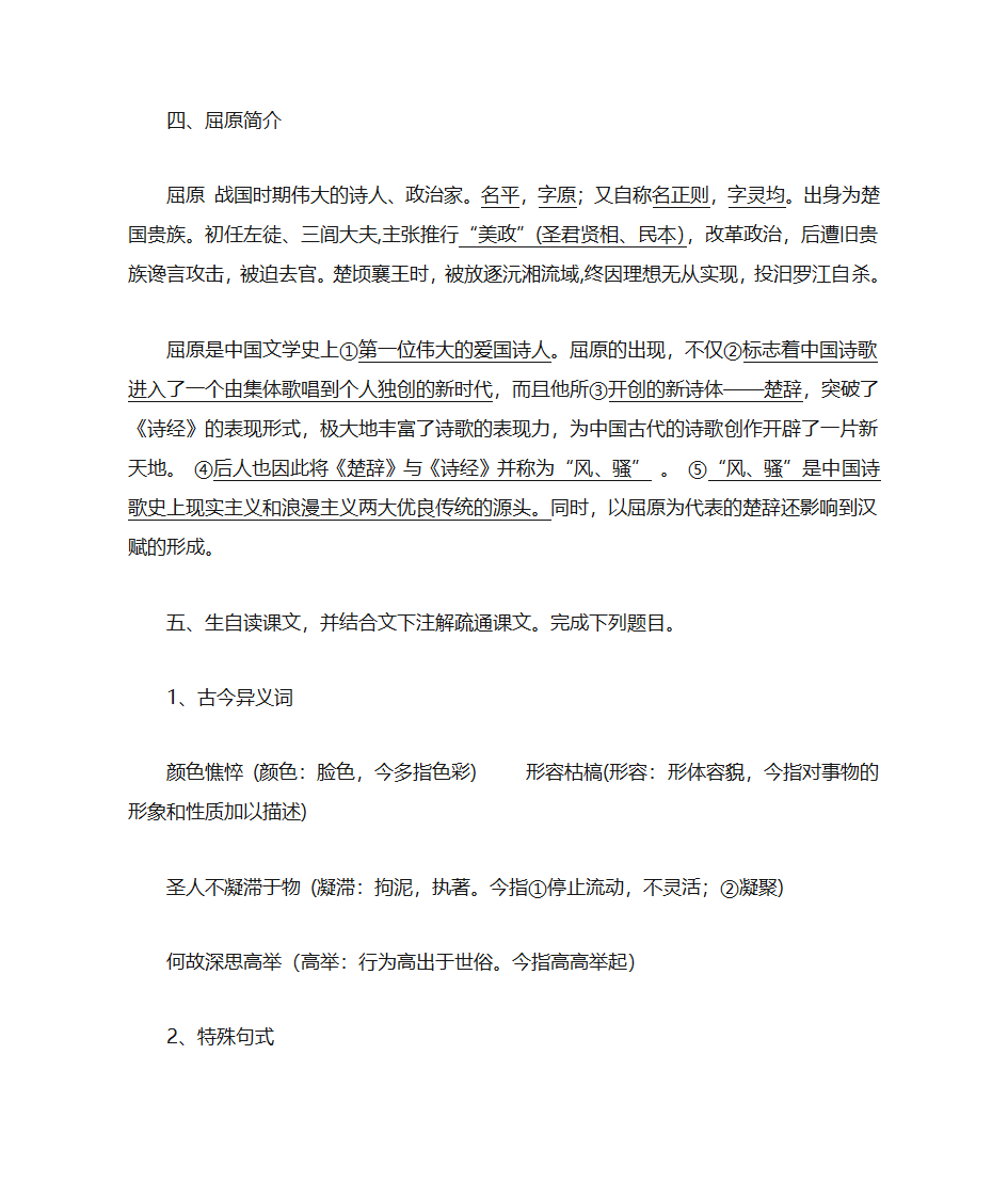 渔父教案第2页