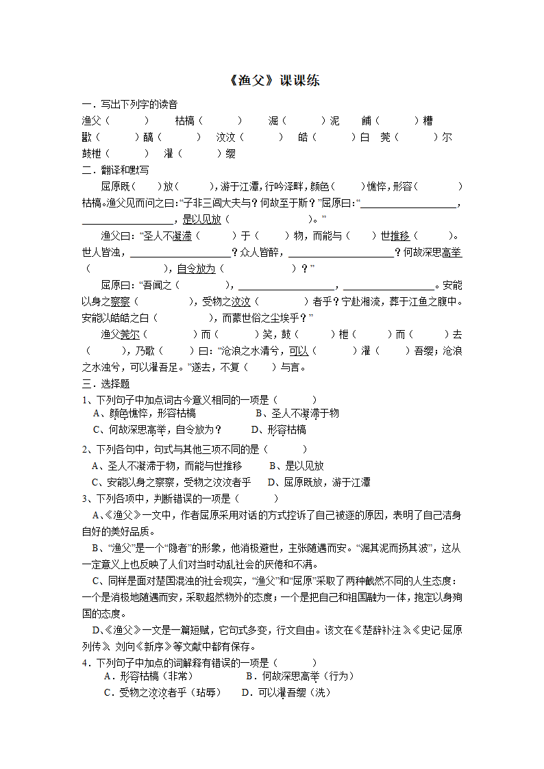 渔父练习