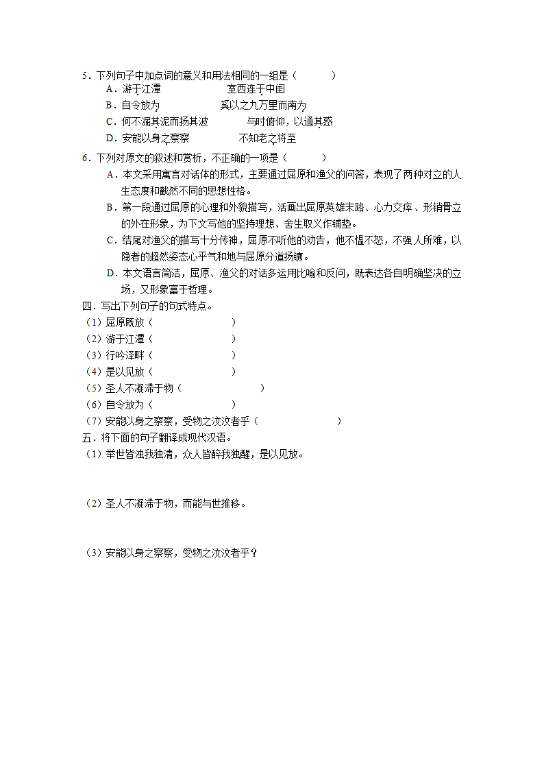 渔父练习第2页