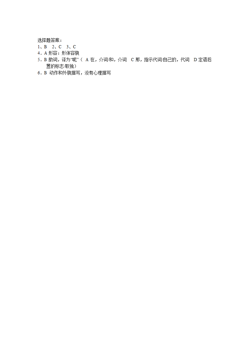 渔父练习第3页