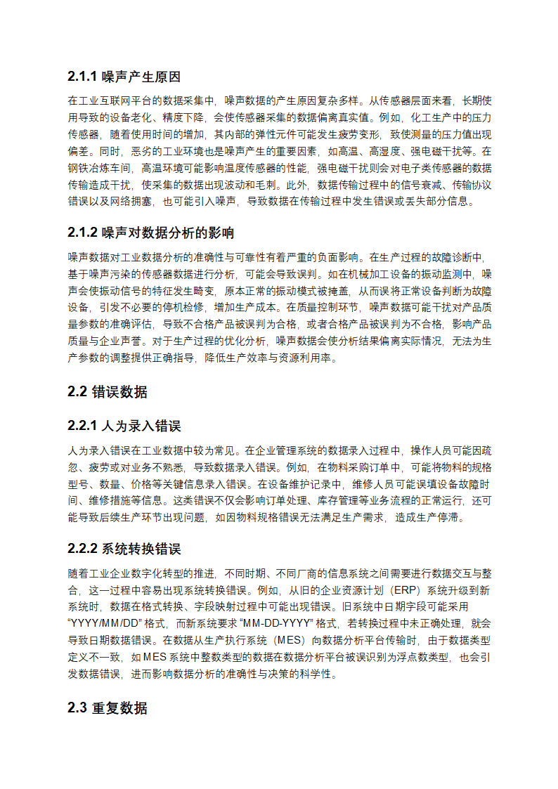 2025年工业互联网平台数据清洗算法教学第2页