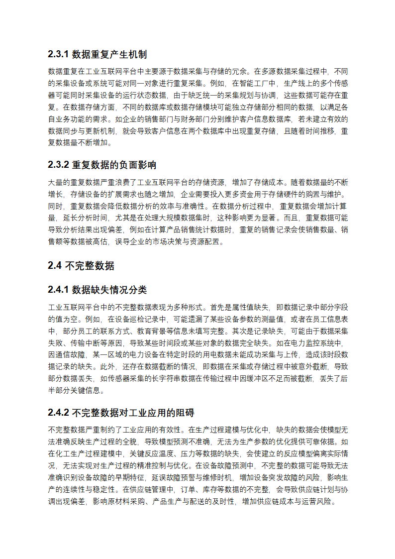 2025年工业互联网平台数据清洗算法教学第3页