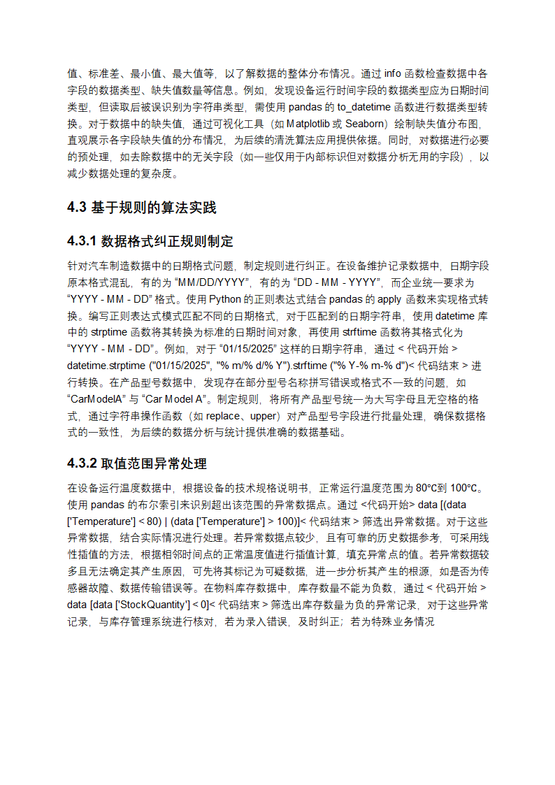 2025年工业互联网平台数据清洗算法教学第6页