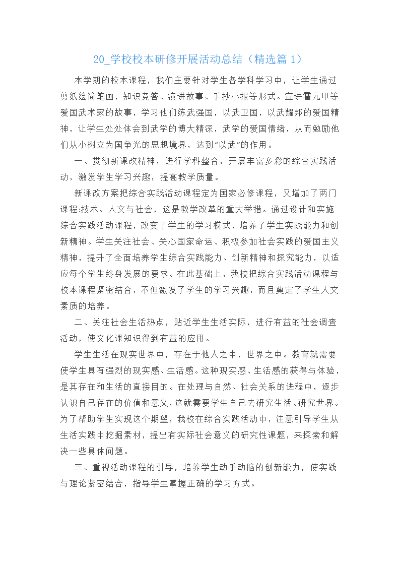 2025学校校本研修开展活动总结