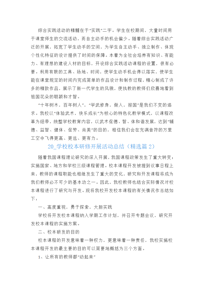 2025学校校本研修开展活动总结第2页
