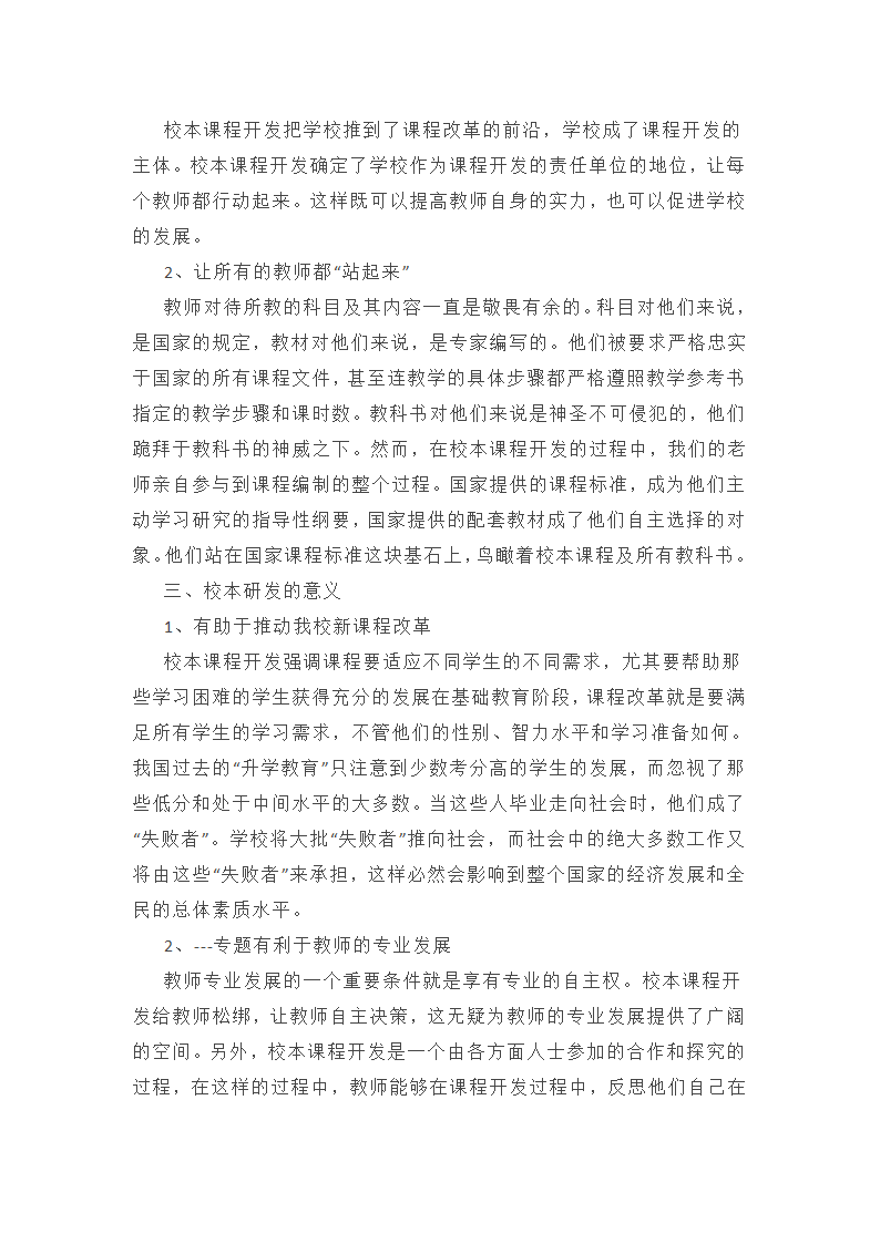 2025学校校本研修开展活动总结第3页