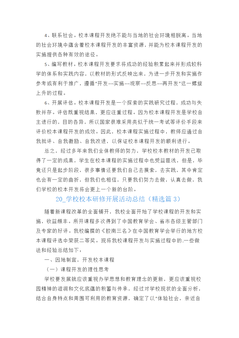 2025学校校本研修开展活动总结第5页