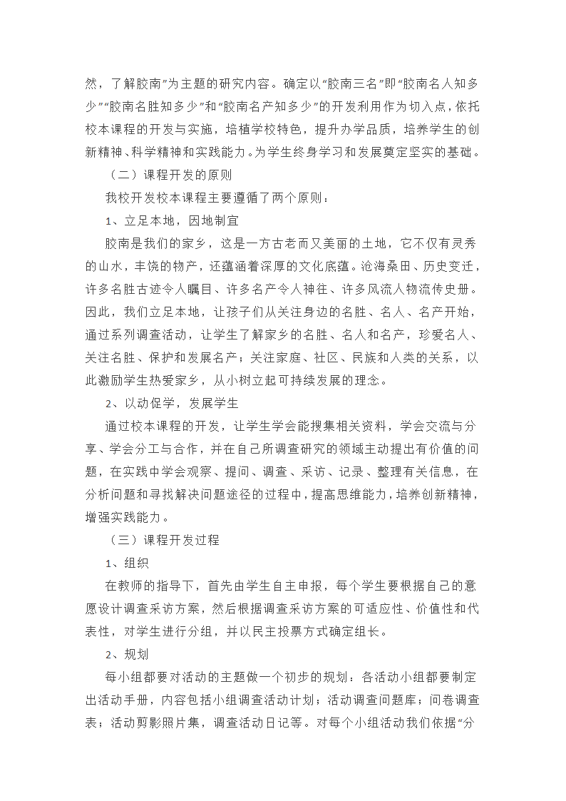 2025学校校本研修开展活动总结第6页