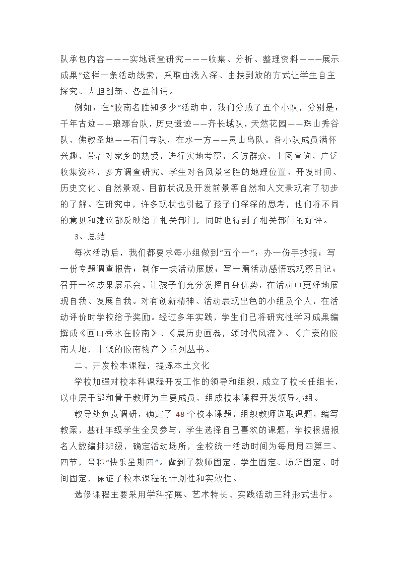 2025学校校本研修开展活动总结第7页