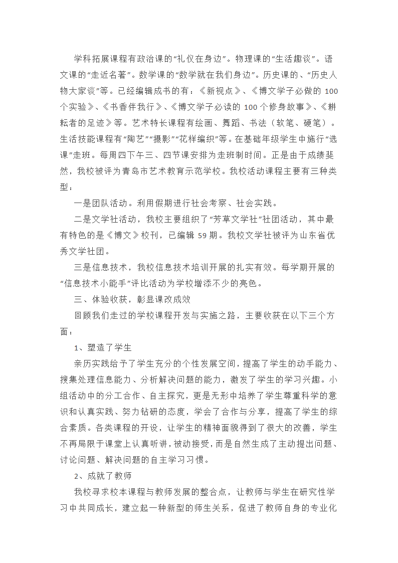 2025学校校本研修开展活动总结第8页