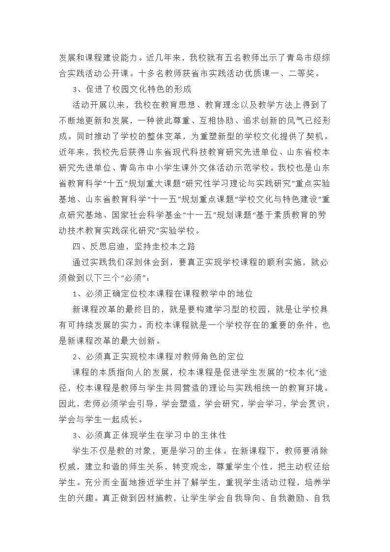 2025学校校本研修开展活动总结第9页