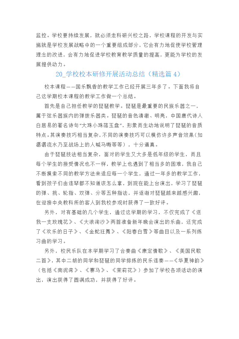 2025学校校本研修开展活动总结第10页