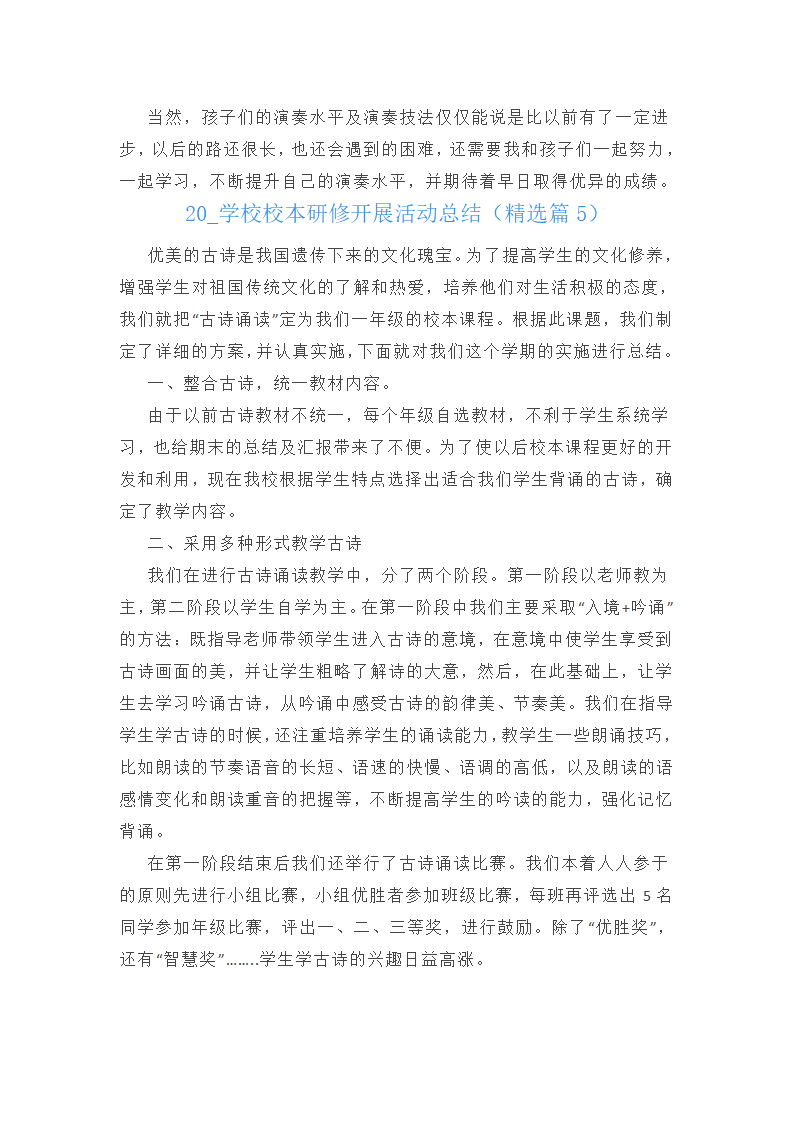 2025学校校本研修开展活动总结第11页