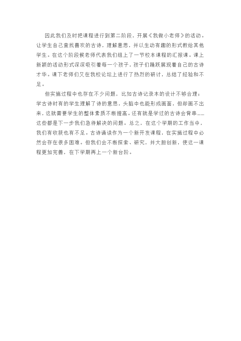 2025学校校本研修开展活动总结第12页