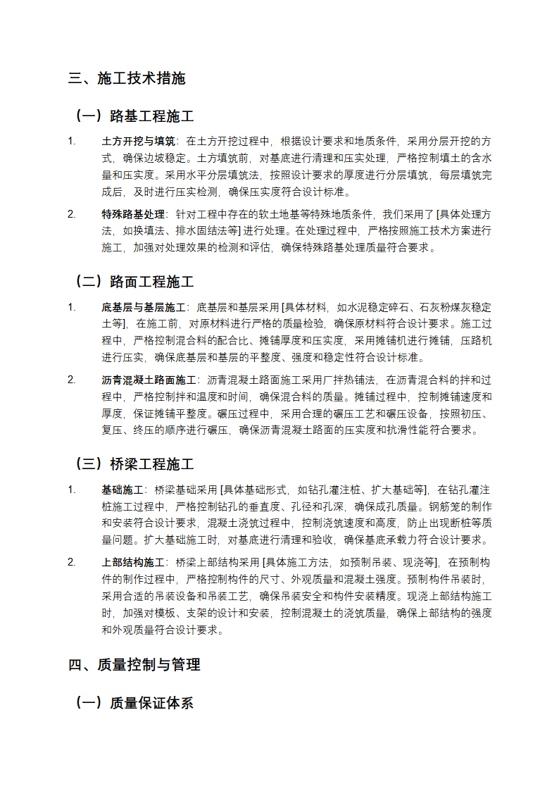 公路工程施工总结报告第2页
