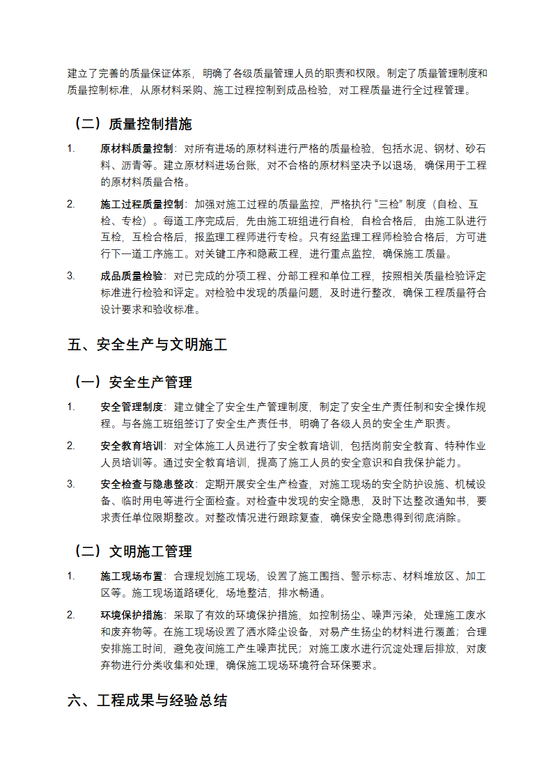 公路工程施工总结报告第3页