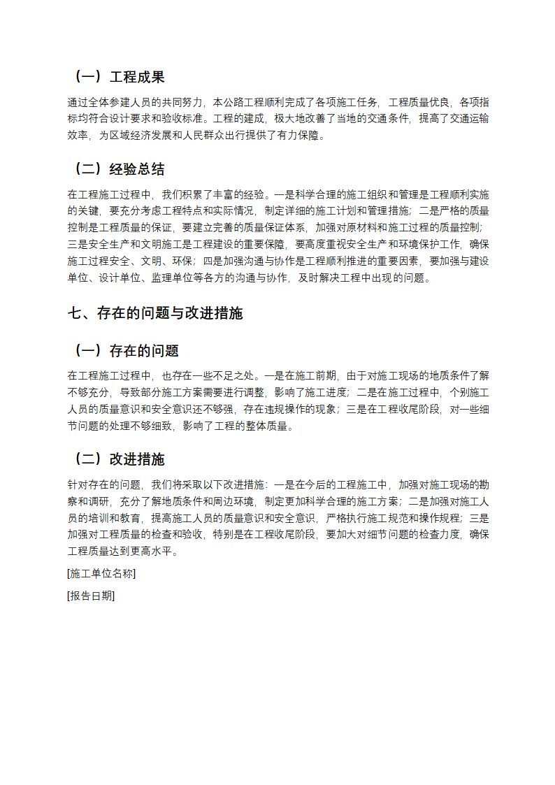 公路工程施工总结报告第4页