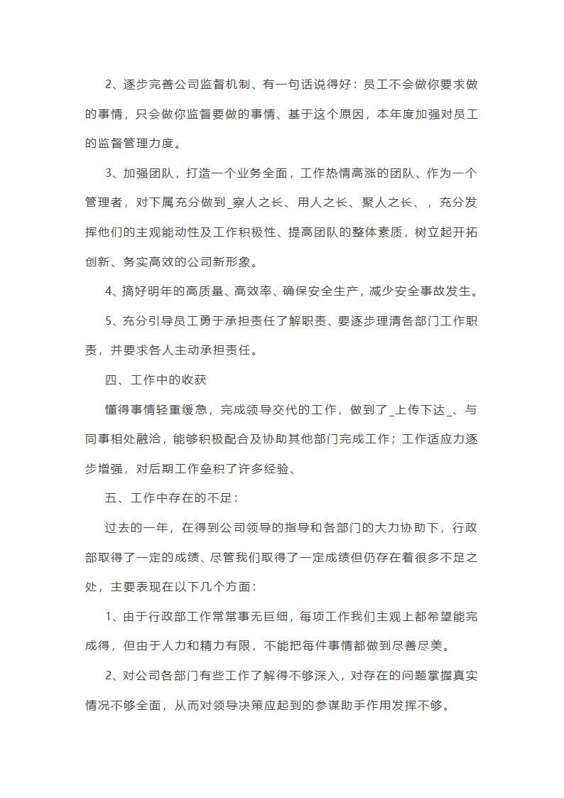 简短年终总结范文大全(推荐21篇)第4页