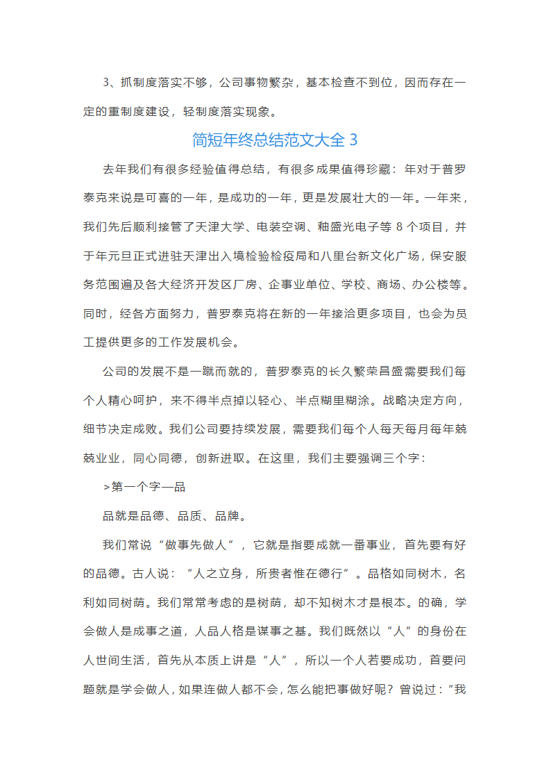简短年终总结范文大全(推荐21篇)第5页
