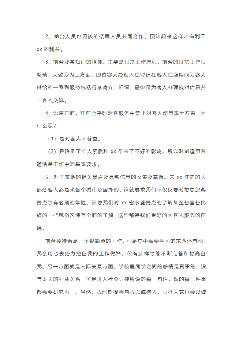 简短年终总结范文大全(推荐21篇)第9页