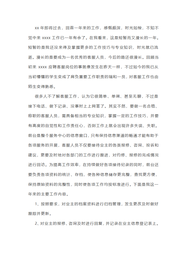 简短年终总结范文大全(推荐21篇)第15页