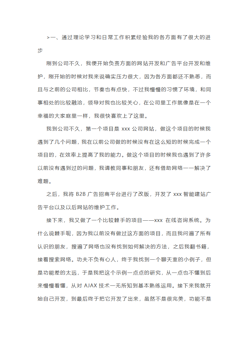 简短年终总结范文大全(推荐21篇)第17页
