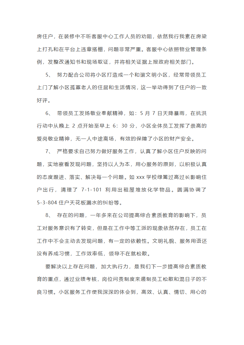 简短年终总结范文大全(推荐21篇)第21页