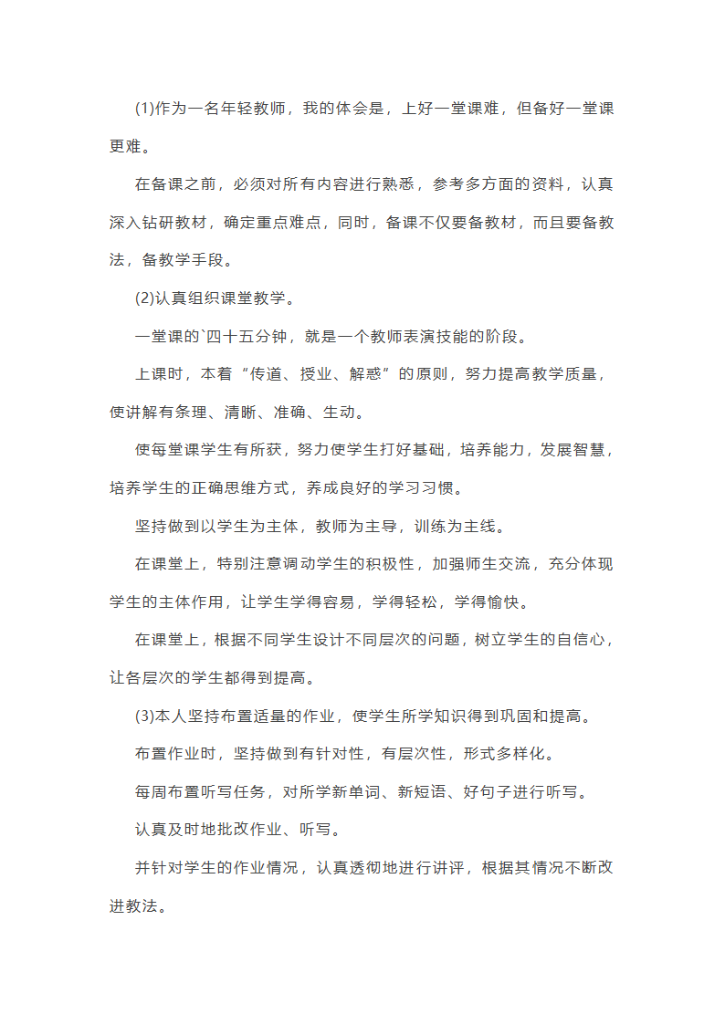 简短年终总结范文大全(推荐21篇)第23页