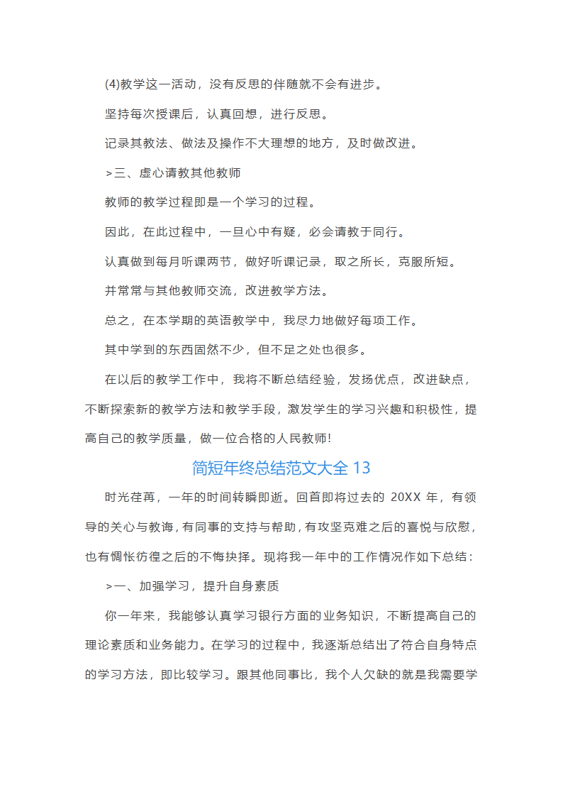 简短年终总结范文大全(推荐21篇)第24页
