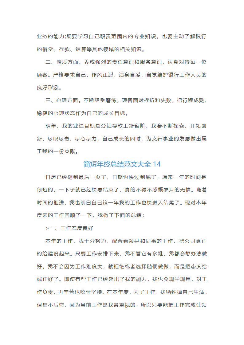 简短年终总结范文大全(推荐21篇)第26页