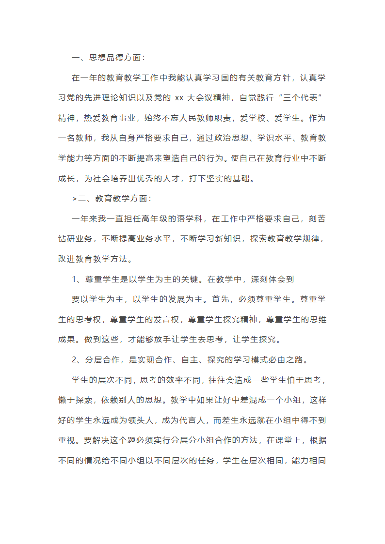 简短年终总结范文大全(推荐21篇)第28页