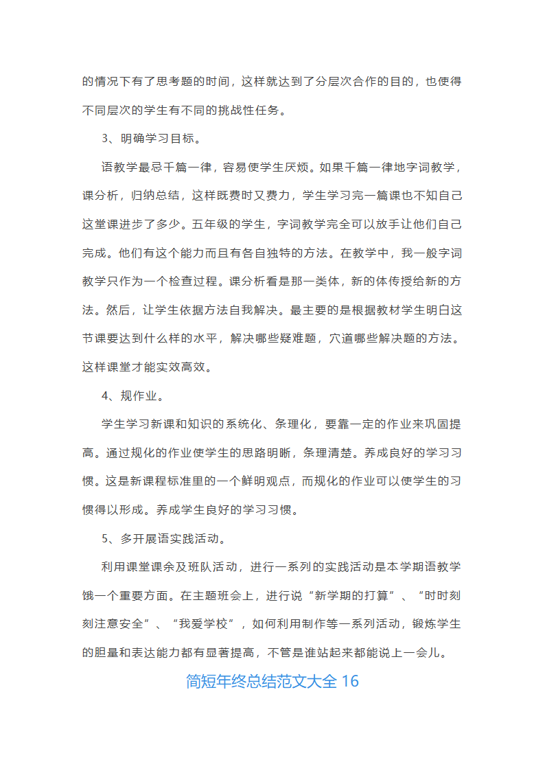 简短年终总结范文大全(推荐21篇)第29页