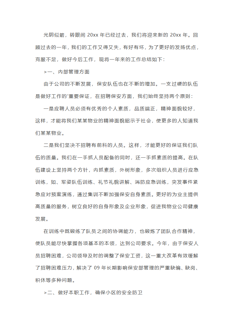 简短年终总结范文大全(推荐21篇)第30页