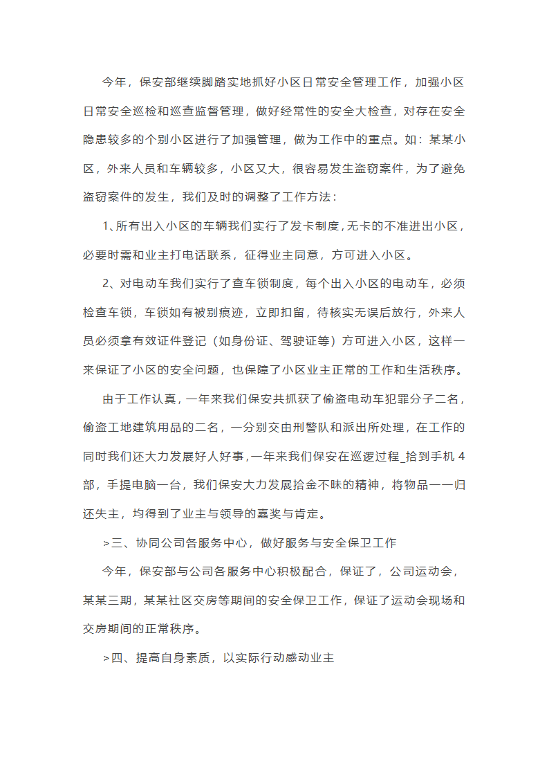 简短年终总结范文大全(推荐21篇)第31页