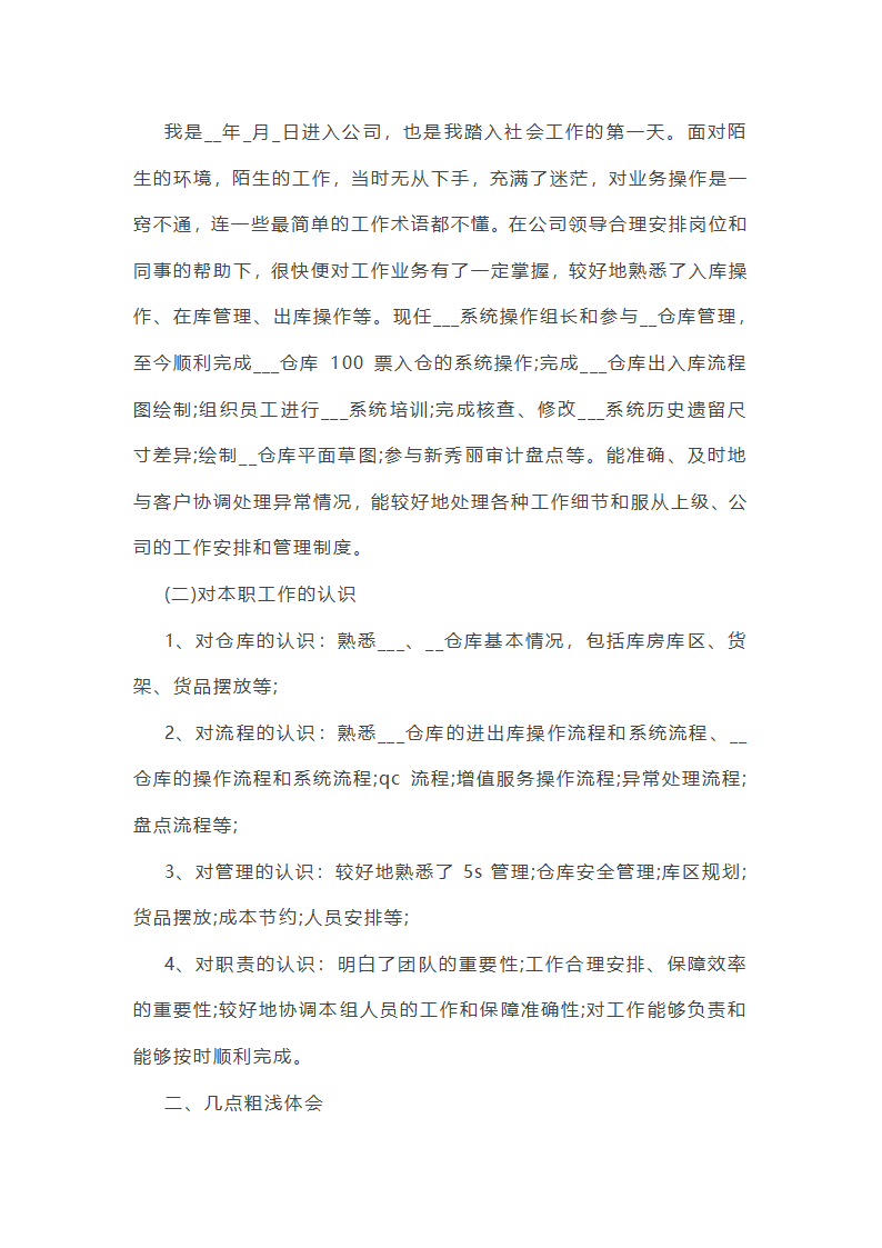 简短年终总结范文大全(推荐21篇)第33页