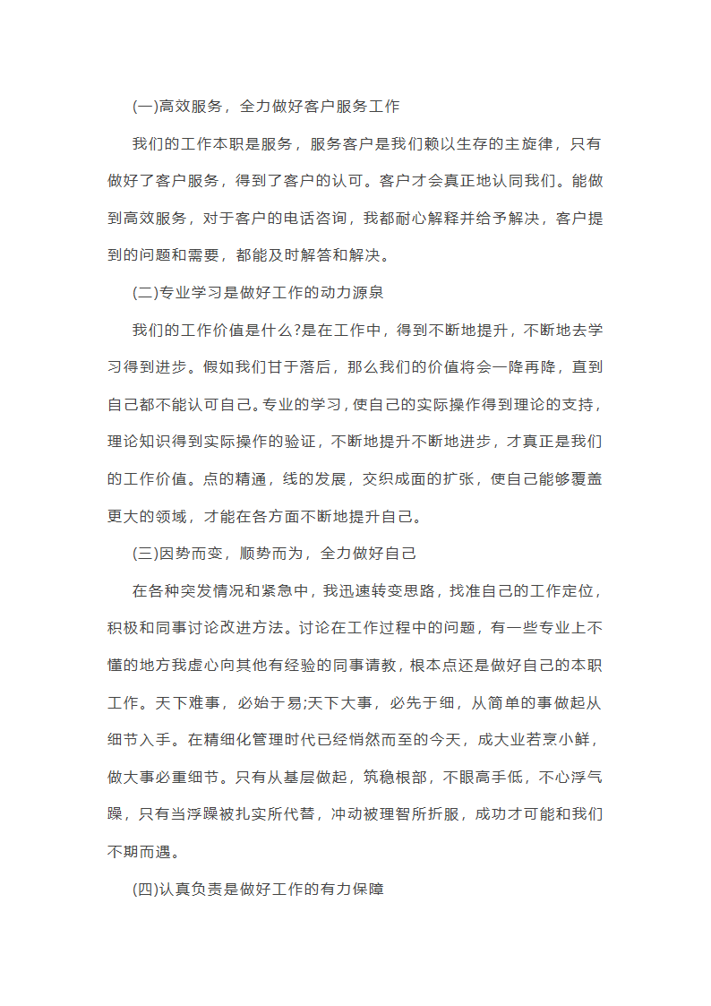 简短年终总结范文大全(推荐21篇)第34页