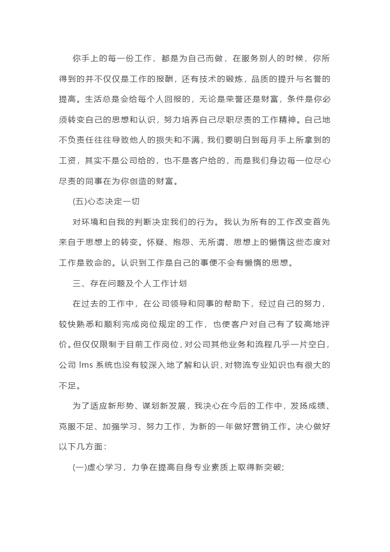 简短年终总结范文大全(推荐21篇)第35页