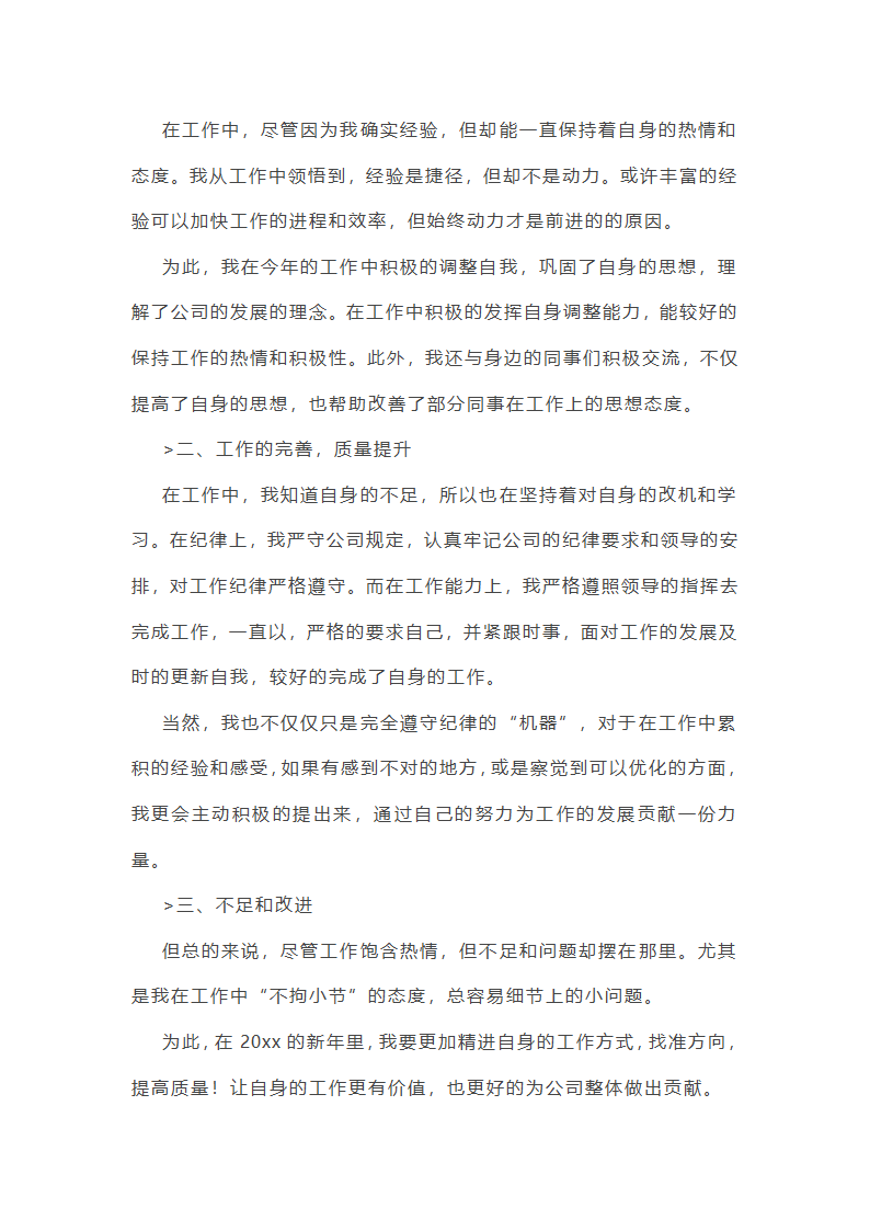 简短年终总结范文大全(推荐21篇)第37页