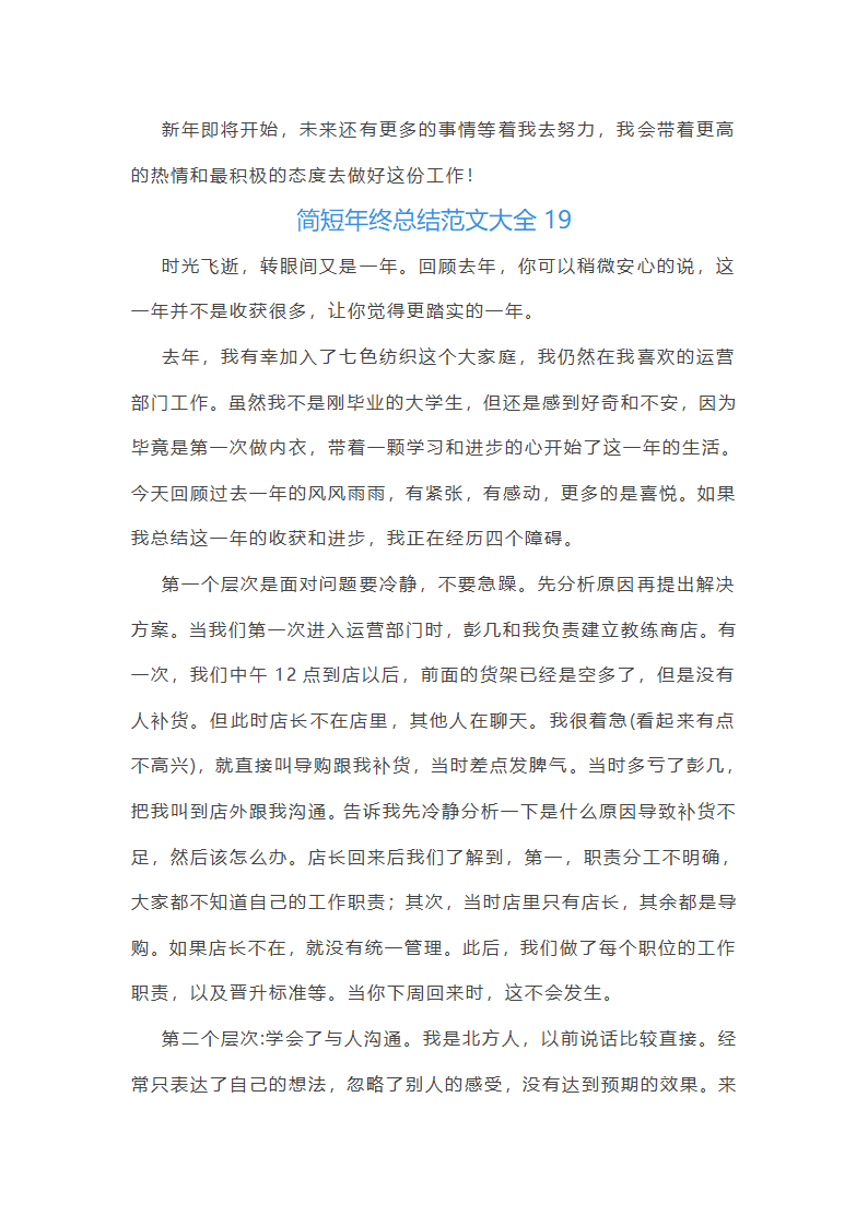 简短年终总结范文大全(推荐21篇)第38页